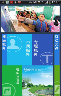 中國啟東 v1.3 安卓版 1