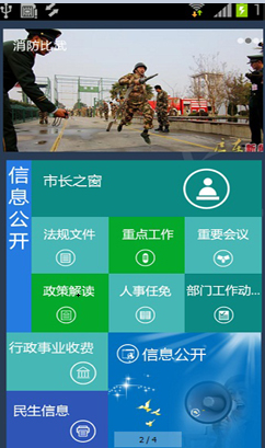 中國啟東 v1.3 安卓版 2