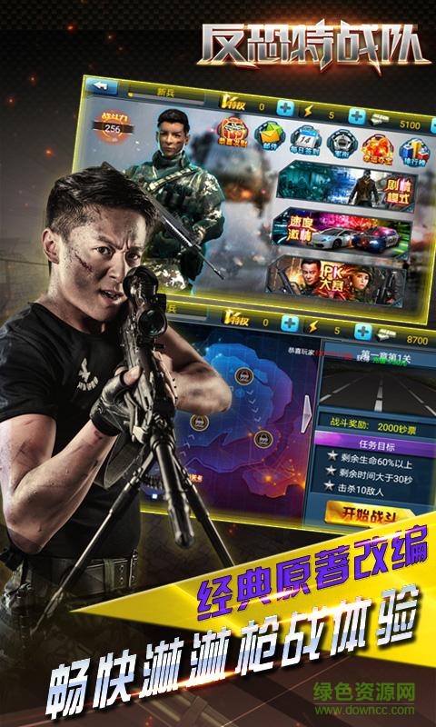 反恐特戰(zhàn)隊內(nèi)購修改版 v1.10.0 安卓版 0