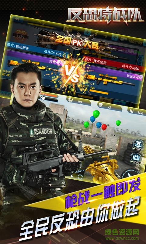反恐特戰(zhàn)隊內(nèi)購修改版 v1.10.0 安卓版 4