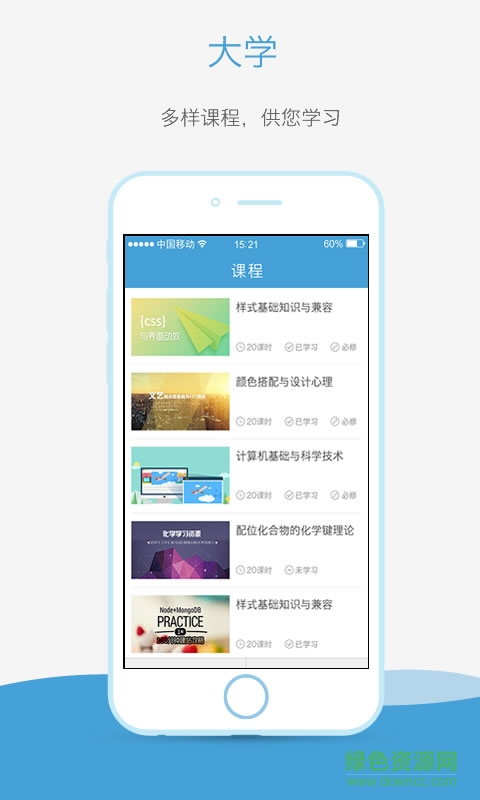 奧鵬大學(xué)手機(jī)客戶端 v1.0.8 安卓版 0