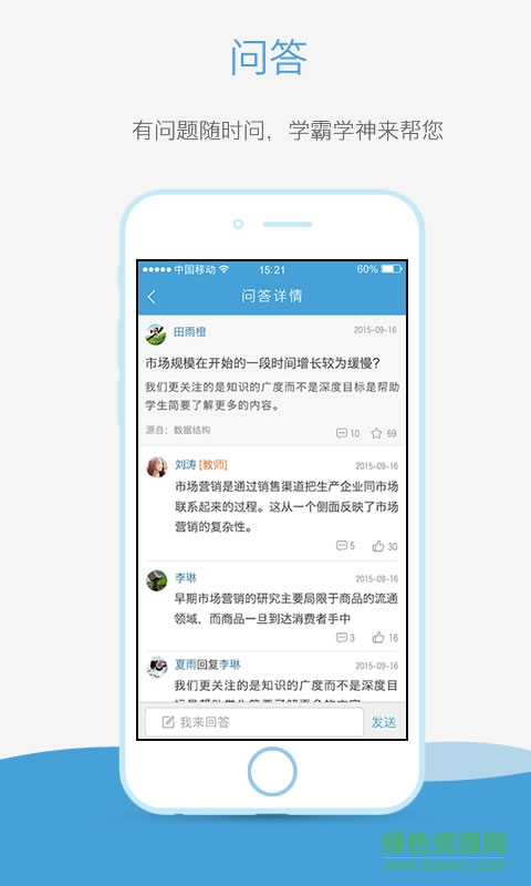奧鵬大學(xué)手機(jī)客戶端 v1.0.8 安卓版 3