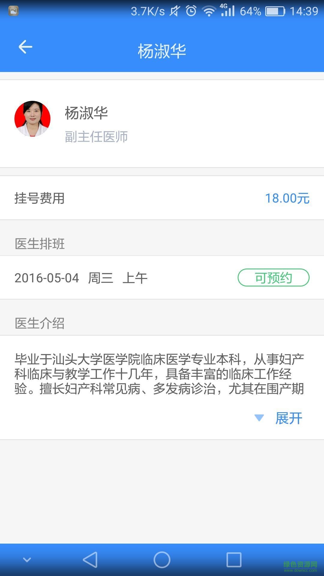 深圳衛(wèi)計(jì)之窗 v1.0 官網(wǎng)安卓版 0