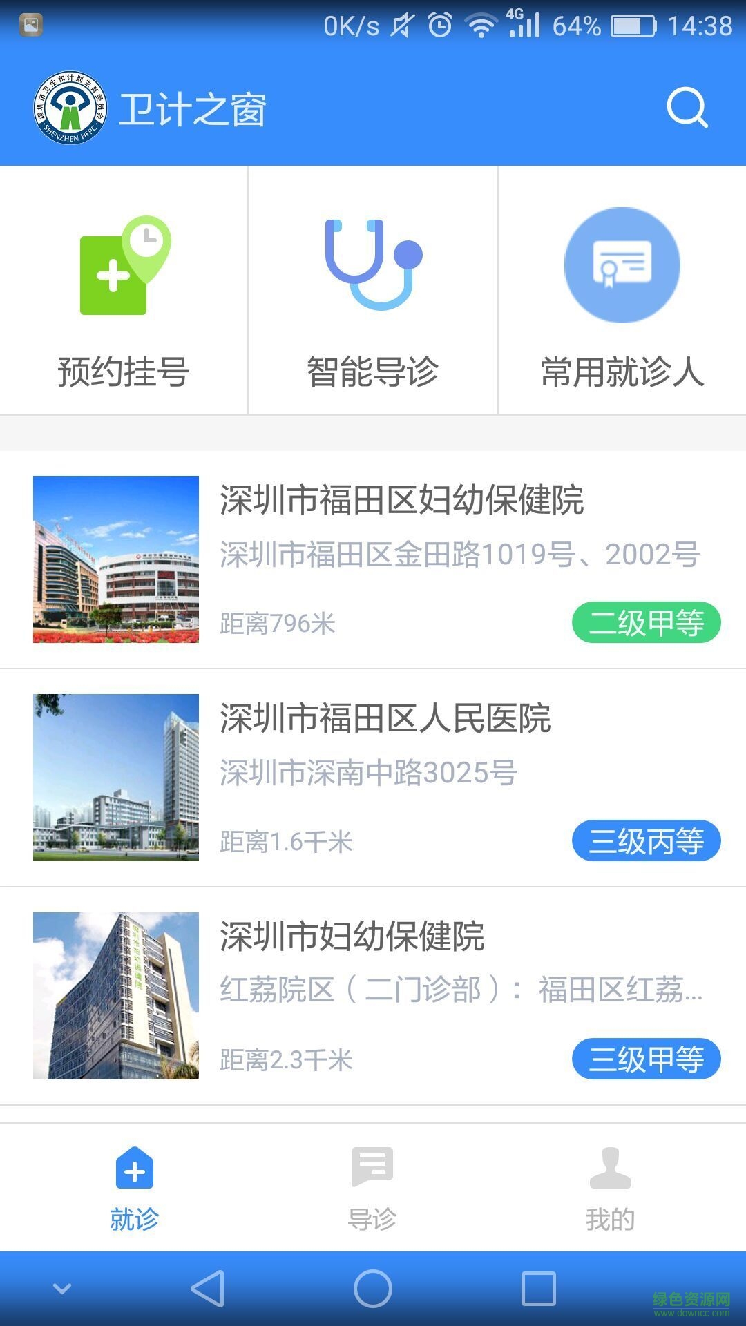 深圳衛(wèi)計(jì)之窗 v1.0 官網(wǎng)安卓版 3