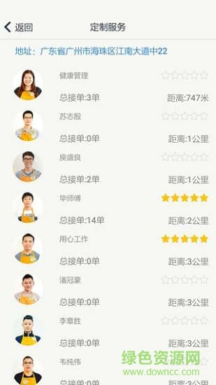 靜樹(shù)大師用戶(hù)端(按摩推拿) v2.0.2 安卓版 0