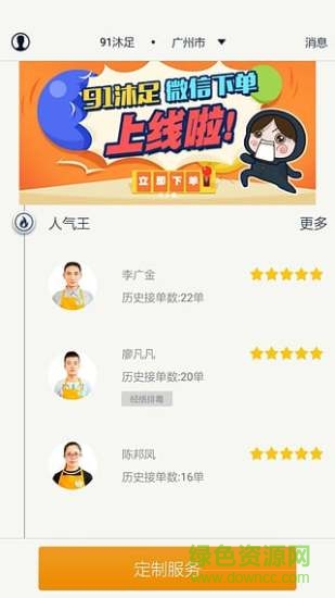 靜樹(shù)大師用戶(hù)端(按摩推拿) v2.0.2 安卓版 2