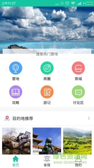 鄉(xiāng)地藝客(旅游服務(wù)) v1.4 安卓版 0