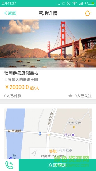 鄉(xiāng)地藝客(旅游服務(wù)) v1.4 安卓版 2