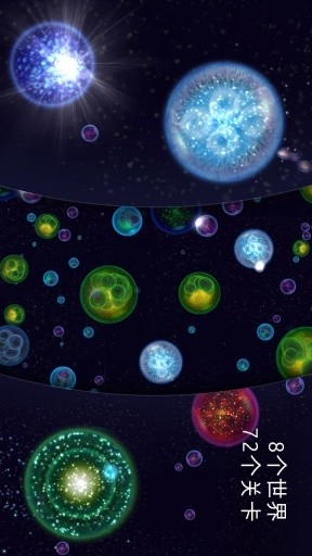 星噬內(nèi)購(gòu)修改版(Osmos Demo) v2.3.1 安卓版 1