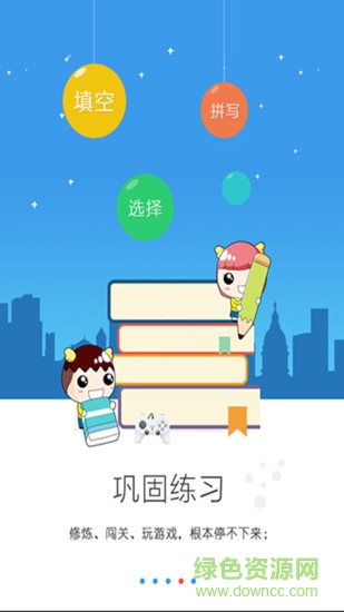 中山口語通 v3.9.3 安卓版 0
