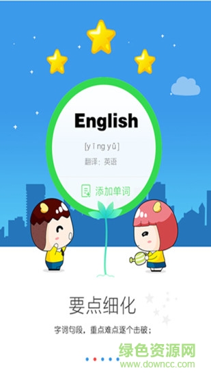 中山口語通 v3.9.3 安卓版 2