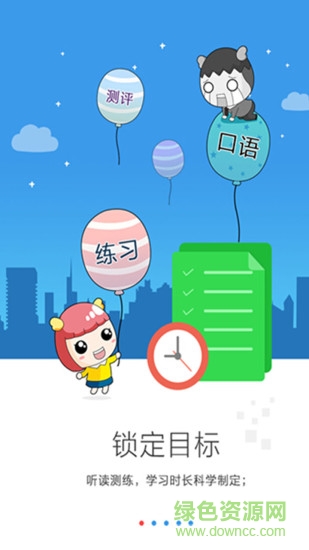 中山口語通 v3.9.3 安卓版 3