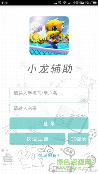 小龍輔助(學(xué)習(xí)輔助) v1.8.1 安卓版 0