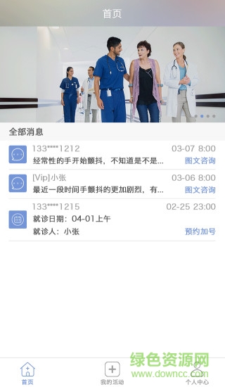 智慧診醫(yī)生端 v0.0.2 安卓版 1
