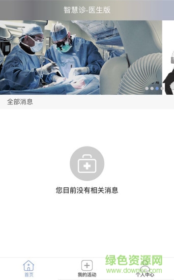 智慧診醫(yī)生端 v0.0.2 安卓版 3