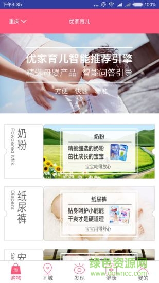 優(yōu)家育兒 v1.22 安卓版 3