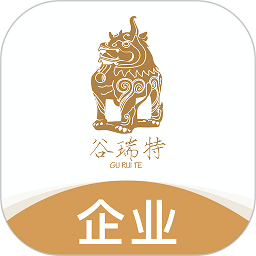谷瑞特企業(yè)端(貨主端)