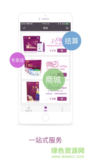 愛善天使ios版 v2.9.68iphone版 1