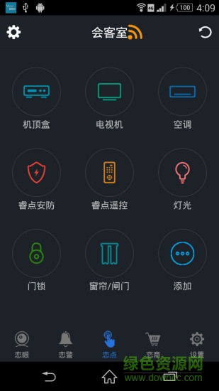 戀家有方(智能家居)0