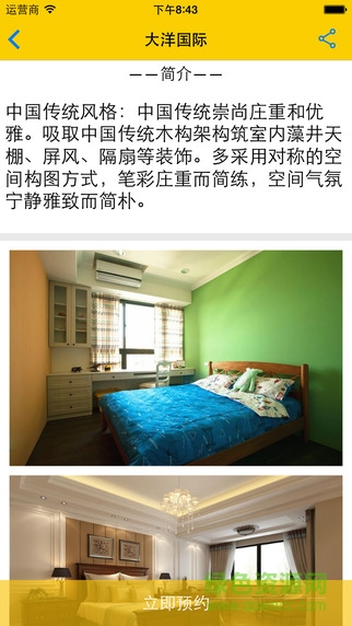 大城小家(房屋裝修設計) v1.0 安卓版 0