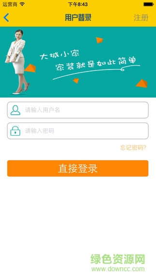 大城小家(房屋裝修設計) v1.0 安卓版 1