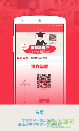 學富網(wǎng)老師版 v1.1.1 安卓版 1