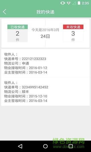 天倫物業(yè) v1.2 安卓版 2