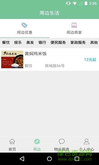 天倫物業(yè) v1.2 安卓版 1