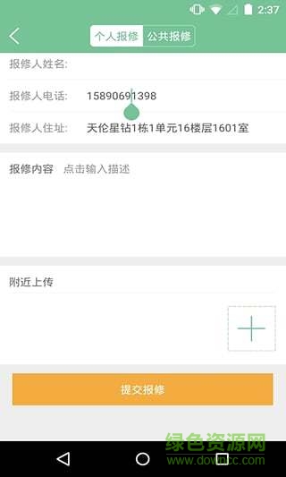 天倫物業(yè) v1.2 安卓版 3