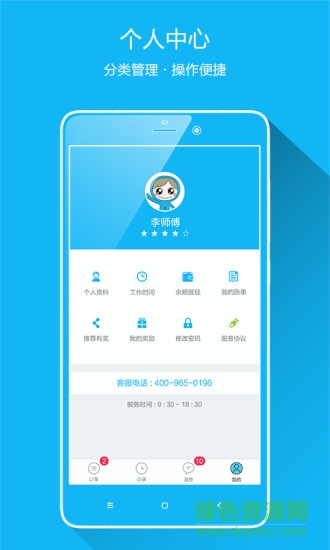 靜樹大師技師端 v1.0  安卓版 1