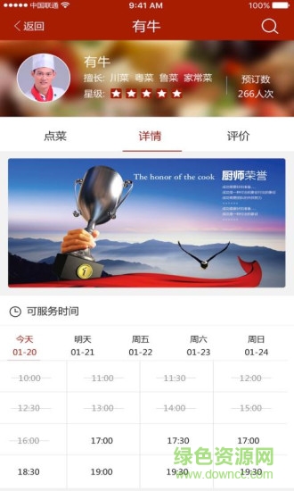 好大廚(大廚上門做飯) v1.0.1 安卓版 1