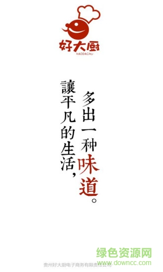 好大廚(大廚上門做飯) v1.0.1 安卓版 3