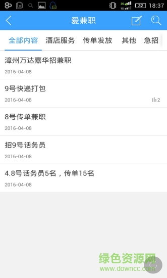 愛校云手機客戶端 v1.06.160426 官方安卓版 3