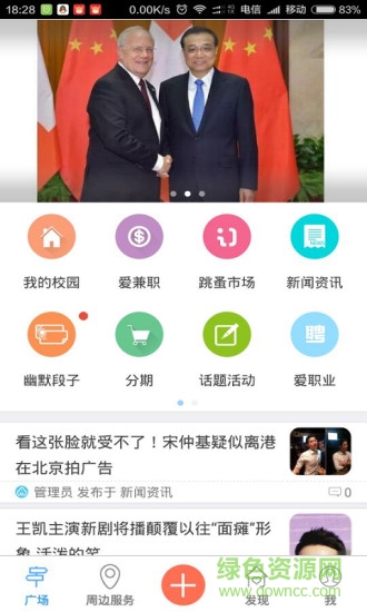 愛校云手機客戶端 v1.06.160426 官方安卓版 4