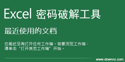 excel密碼修改