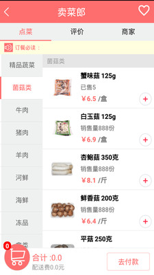 都市外賣 v2.0 安卓版 0