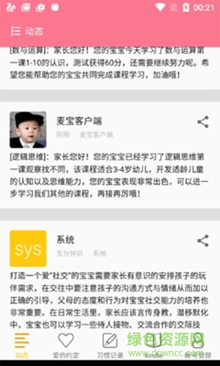 愛寶麥田手機(jī)端 v3.0.2.97 安卓版 0