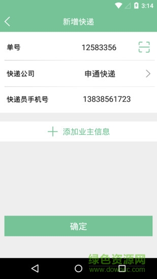 天倫物業(yè)管理版 v1.0 安卓版 1