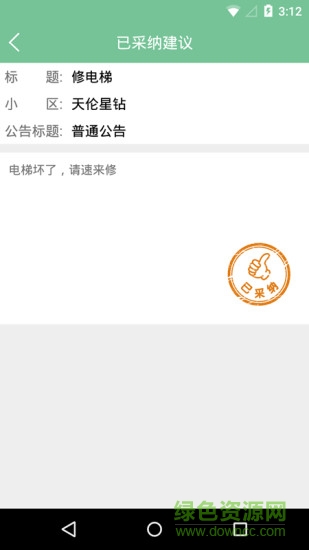 天倫物業(yè)管理版 v1.0 安卓版 0