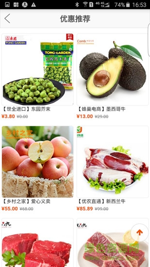 優(yōu)農(nóng)樂選 v1.4 安卓版 2