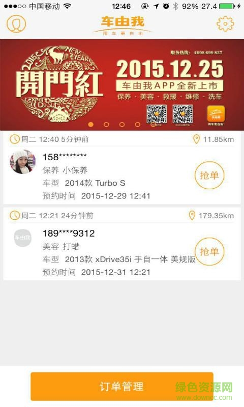 車由我商家端 v2.0 安卓版 0