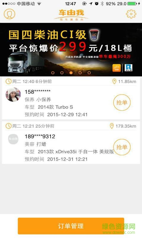車由我商家端 v2.0 安卓版 1