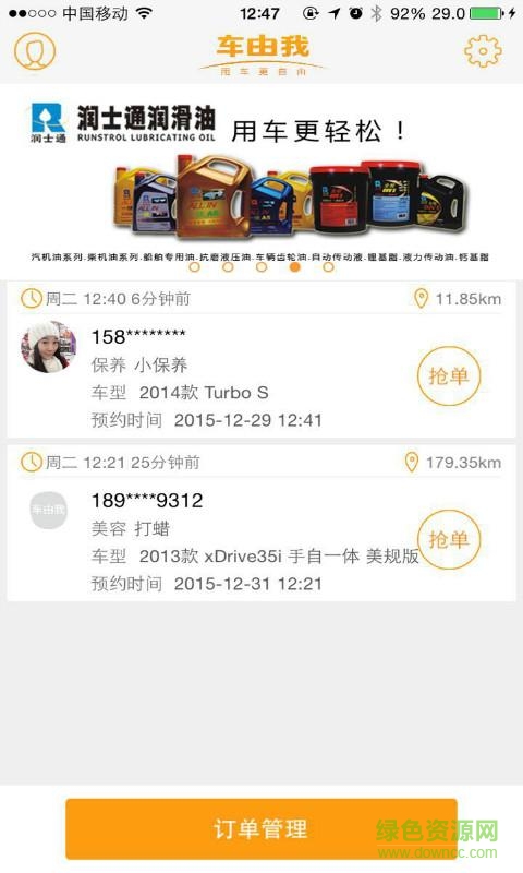 車由我商家端 v2.0 安卓版 2