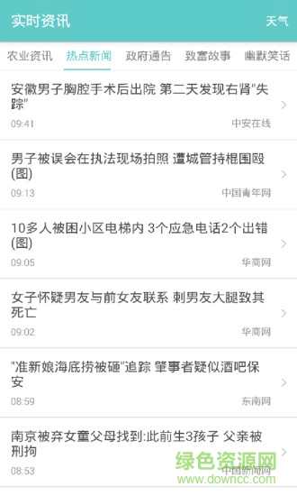 三農資訊 v3.0.1 安卓版 2