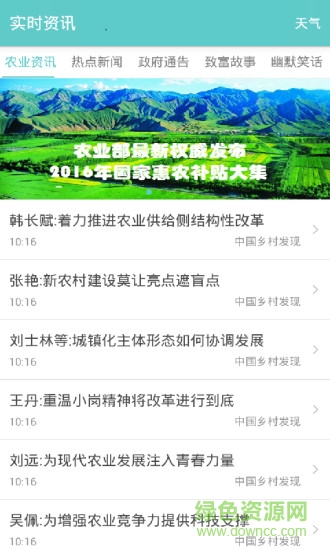 三農資訊 v3.0.1 安卓版 3