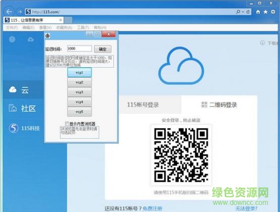 115網(wǎng)盤帳號獲取器 v2016.1.21 免費(fèi)版 0