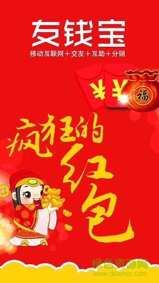 友錢(qián)寶手機(jī)客戶端 v2.0 安卓版 0