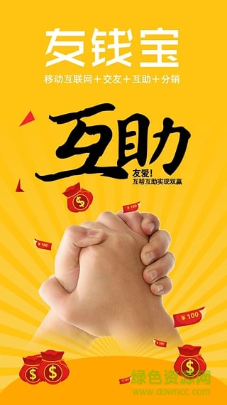 友錢(qián)寶手機(jī)客戶端 v2.0 安卓版 1