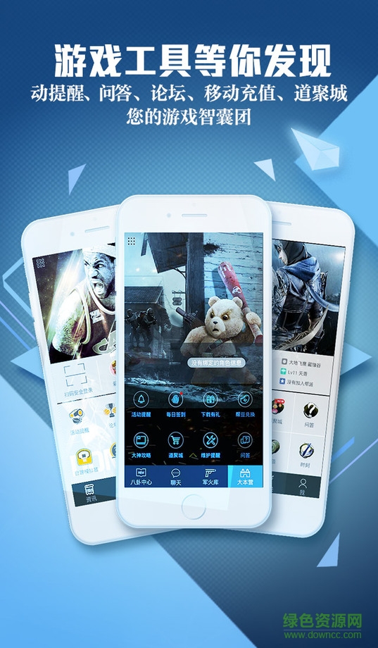 騰訊游戲助手app