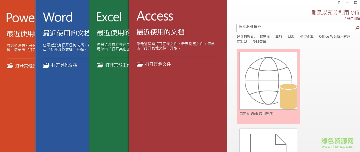 microsoft office2013 四合一綠色精簡(jiǎn)版 32位/64位 免費(fèi)版 0